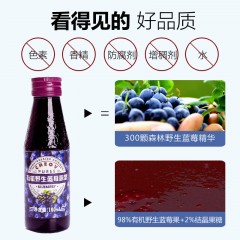 【特惠商品】大兴安岭特产 林野小铺蓝莓原浆 100ml*8瓶 包邮