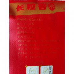 【特惠商品】五常特产 地之金特选长粒香5kg 米粒透亮，弹韧绵滑 包邮