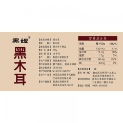 【特惠商品】黑河特产 北纬49黑木耳 200克*2袋 自然晾干，营养健康 包邮