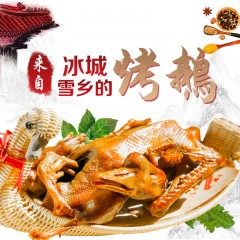 龙江特产 孙家老鹅 烤鹅系列 1500g 肉质细嫩，咸淡适中 顺丰包邮