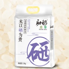 【特惠商品】桦南县特产 劲稻 富硒活胚鲜米 2.5kg/袋 营养丰富，口感上佳 包邮