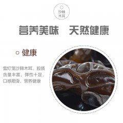 【特惠商品】鸡西特产 雪灯笼沙棘木耳 250g 顺滑Q弹，营养丰富 包邮