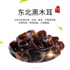 【特惠商品】虎林市特产 关东岁月黑木耳 250g 色泽黑褐，朵大肉厚 包邮