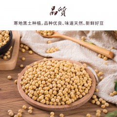 【特惠商品】齐齐哈尔特产 广集源黄豆 400克 圆润饱满，营养丰富 包邮