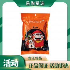 【特惠商品】鸡西特产 植仁膳用开口松子中个 500g 零食坚果特产炒货 包邮