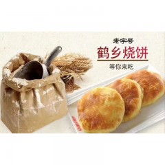 【特惠商品】齐齐哈尔特产 绿都鹤乡油盐烧饼 10个/袋 仅限东北三省售卖 包邮