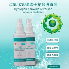 安银洁 过氧化氢银离子复合消毒喷剂 50ml*6瓶 快速杀菌有效预防 包邮