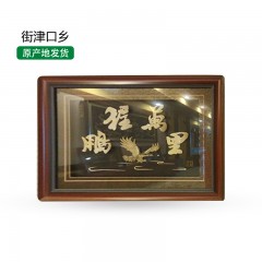 龙江特产 伊玛哈鱼皮传统工艺 鱼皮画 0.65*0.50M 鹏程万里  包邮