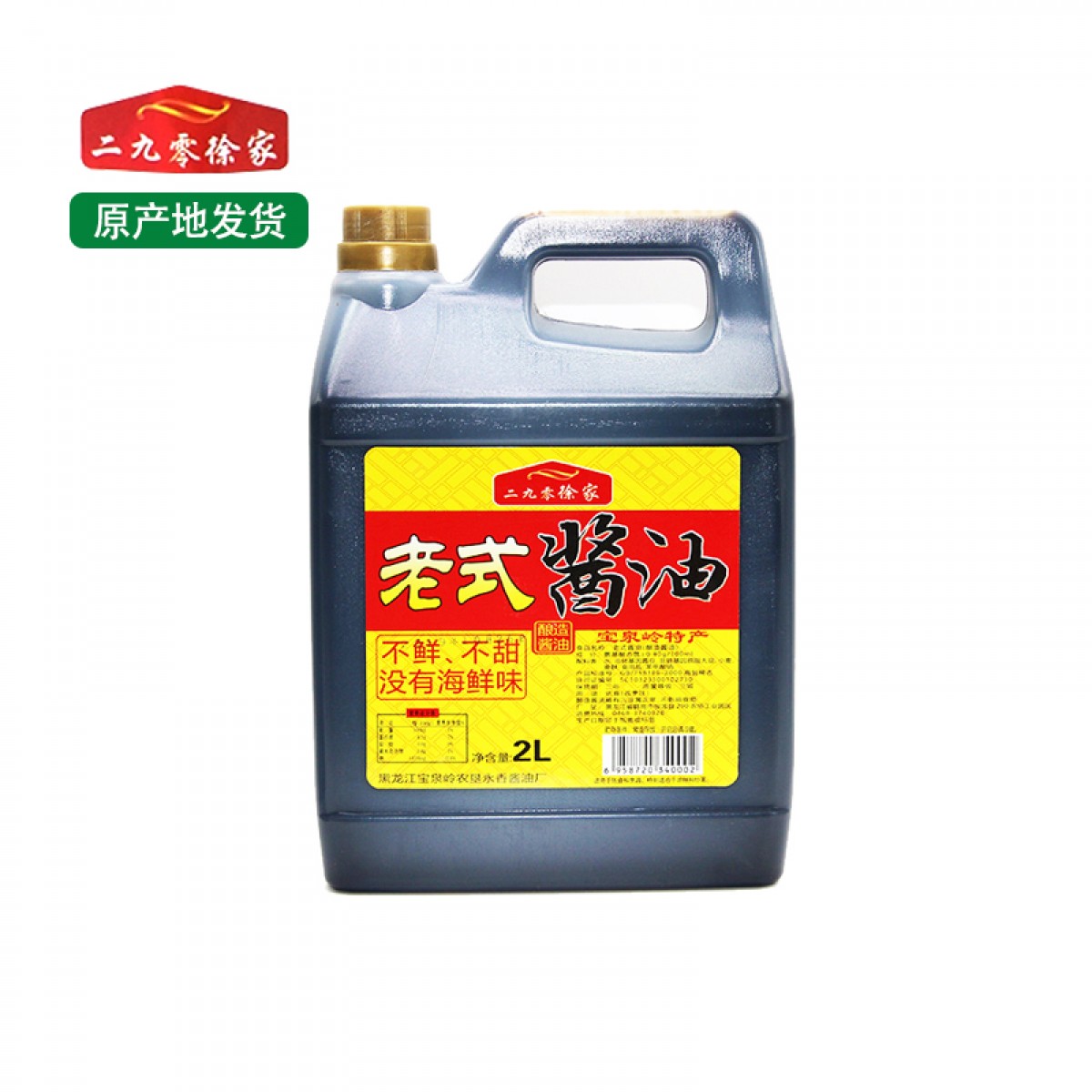 绥滨展馆 老式酱油 2L*3 酱香浓郁，鲜咸适口 包邮