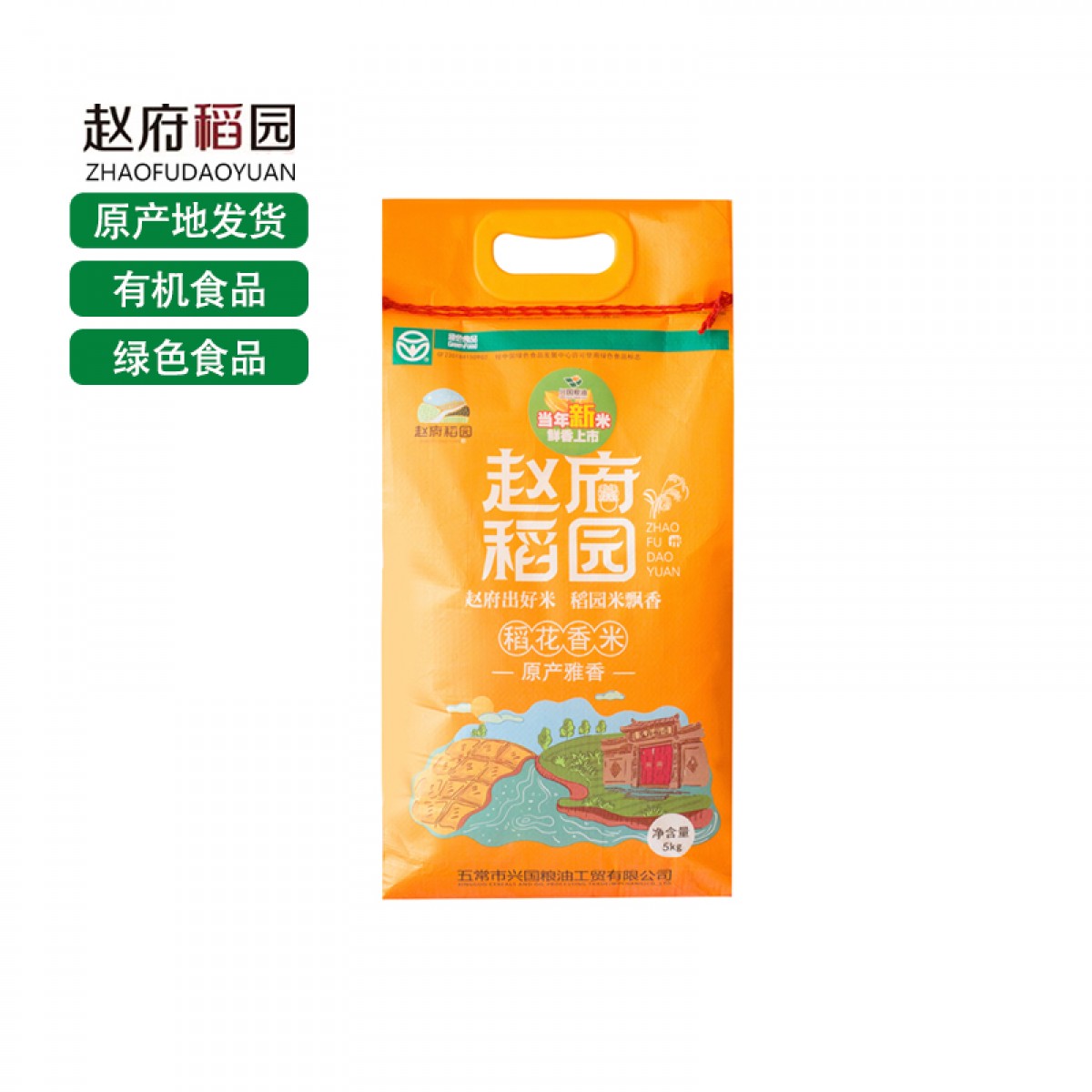 五常特产 赵府稻园稻花香米 5kg/袋 原产雅香，赵府出好米、稻园米飘香