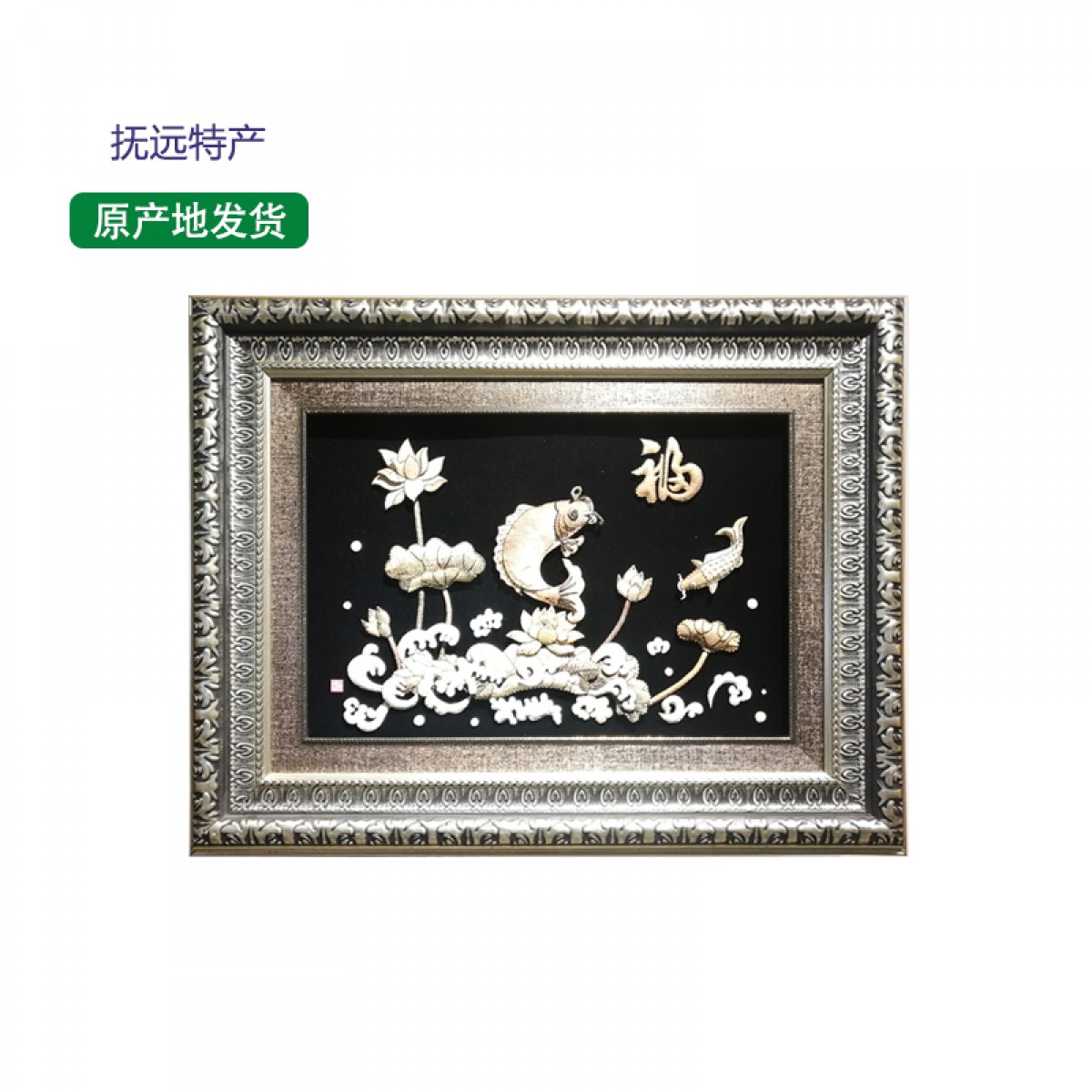 抚远艺术品(馆) 茂密鱼皮画80*60cm 经典手工制品 包邮