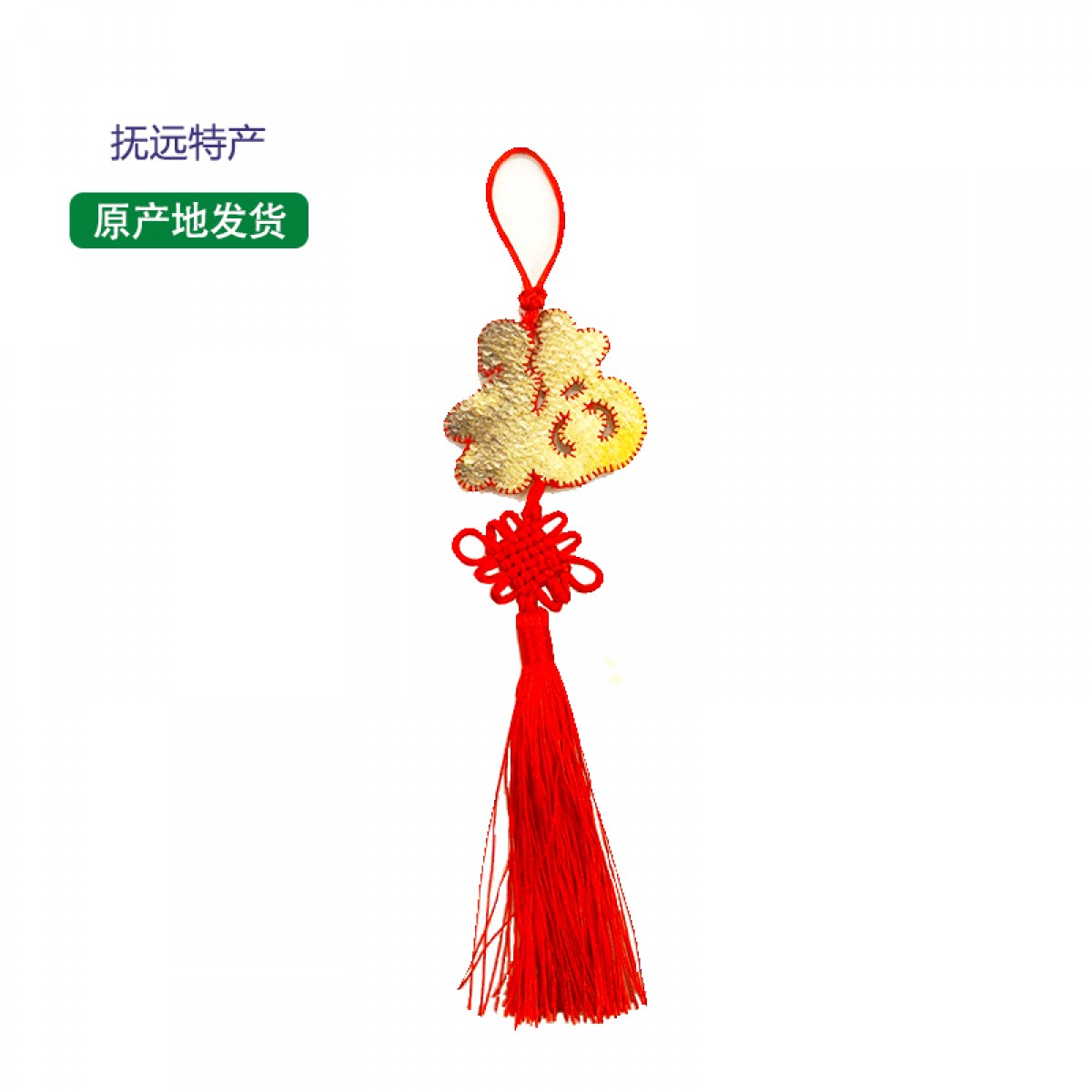 抚远手工制品(馆) 福字挂件 1件 经典手工制品 包邮