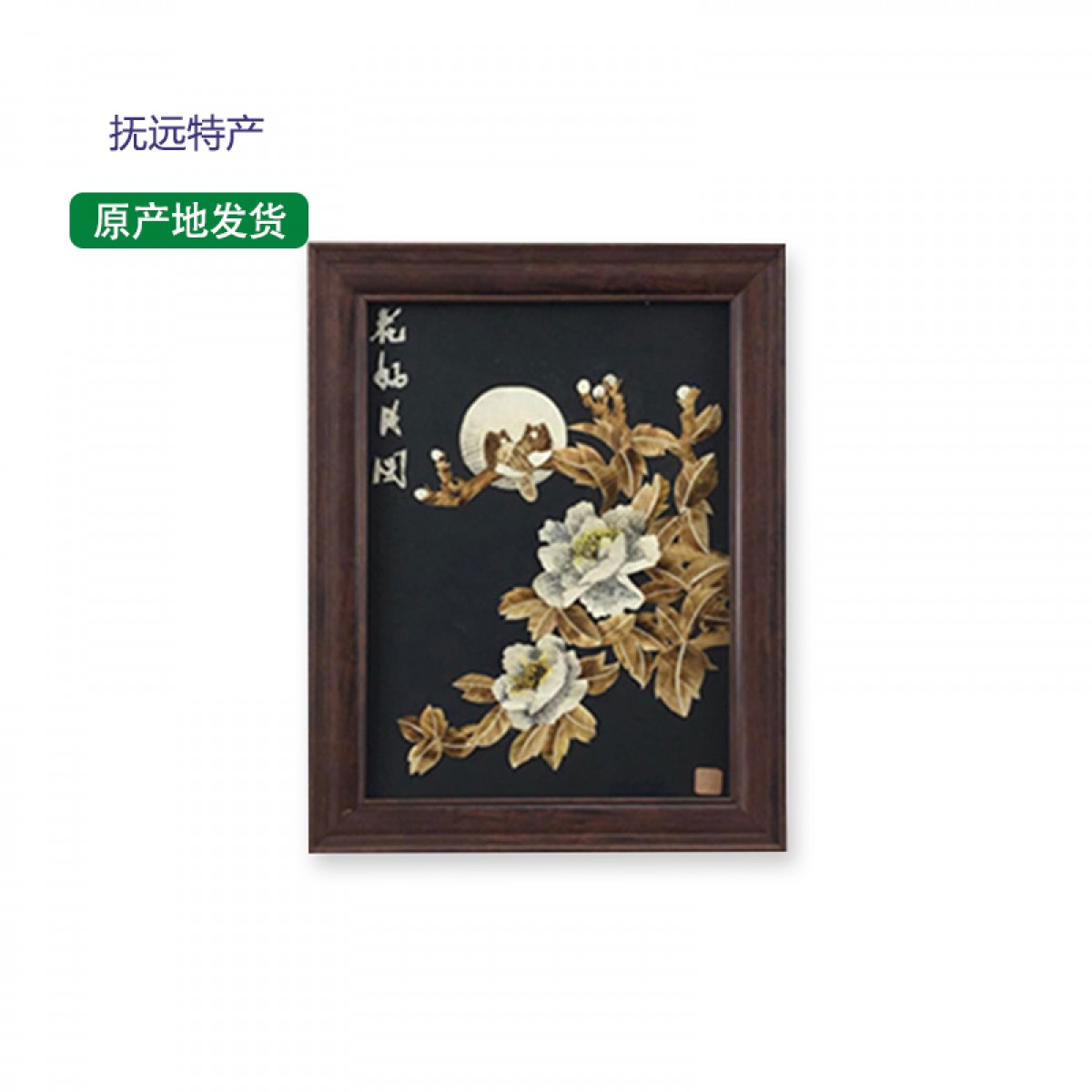 抚远艺术品(馆)  麦秸画 43*33cm 经典手工制品 包邮