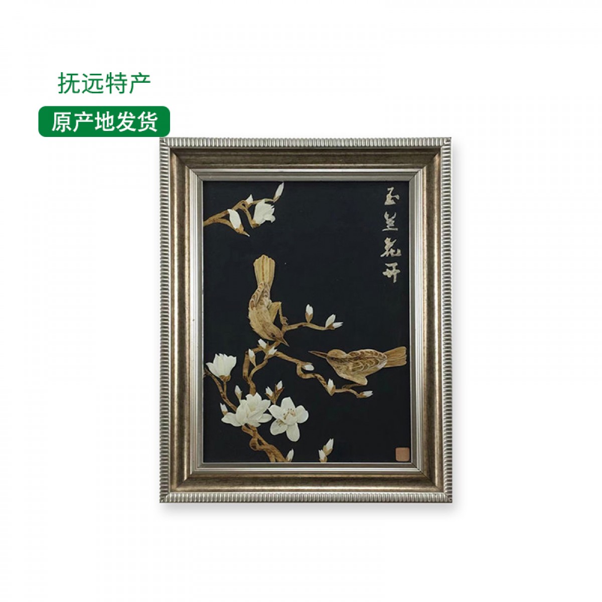 抚远艺术品(馆)  麦秸画 52*40cm 经典手工制品 包邮