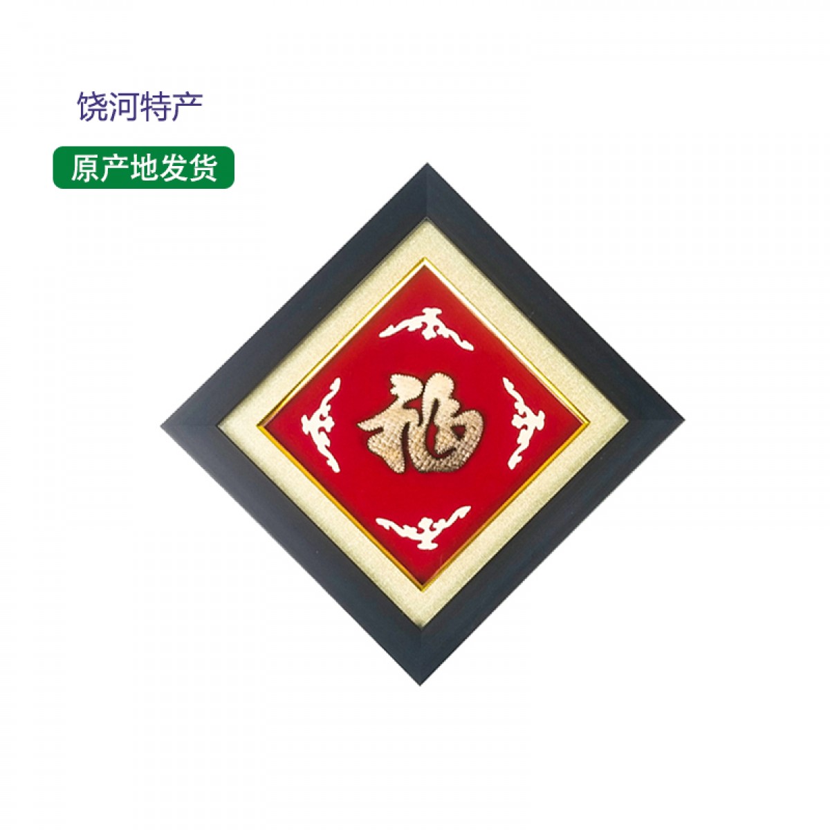 抚远艺术品(馆) 鱼皮画 29*29cm 经典手工制品 包邮