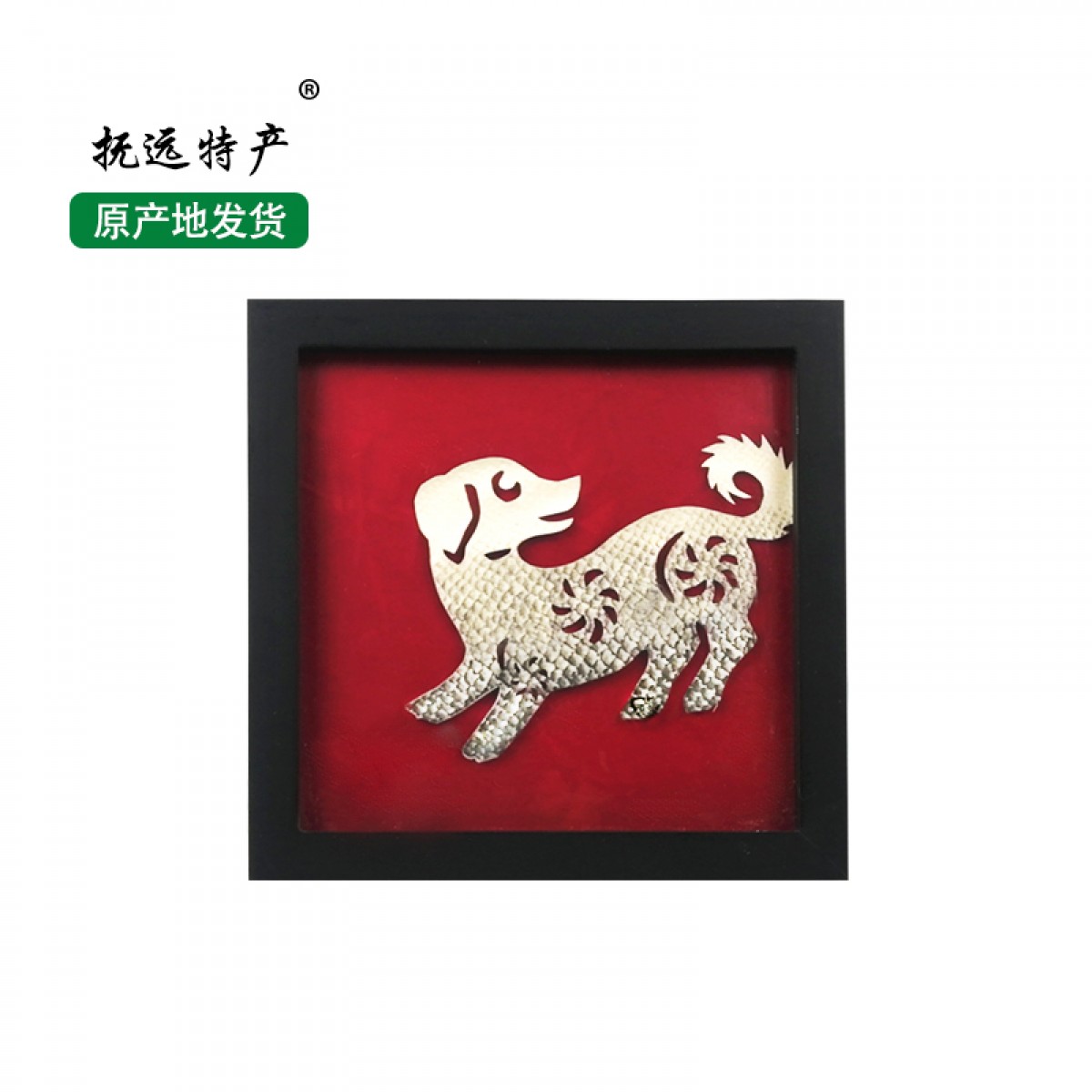 抚远艺术品(馆)  鱼皮画 23*23cm 经典手工制品 包邮