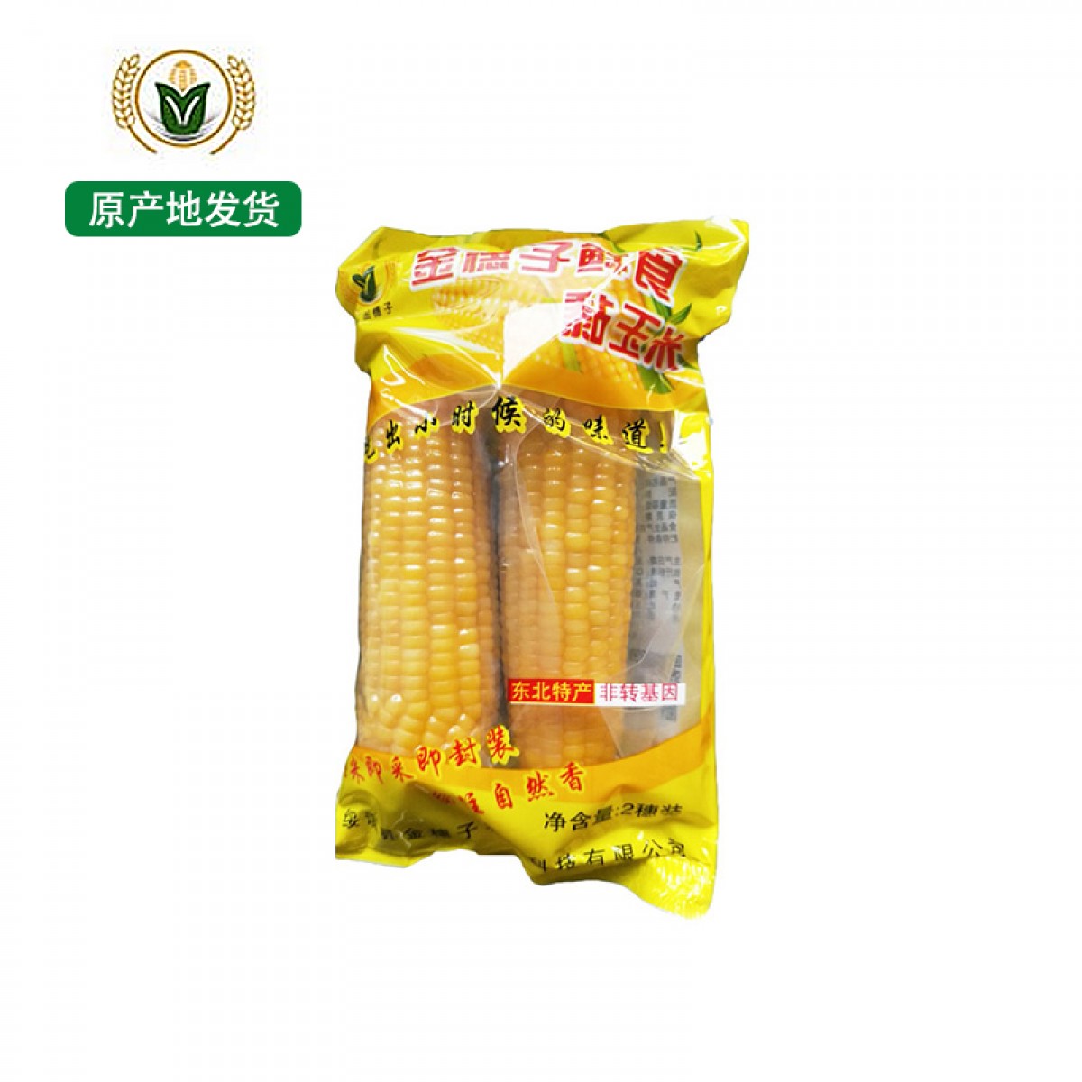 龙江特产 三江金穗子 鲜食黏玉米 2穗装*4袋 玉米既采集封装留住自然 包邮