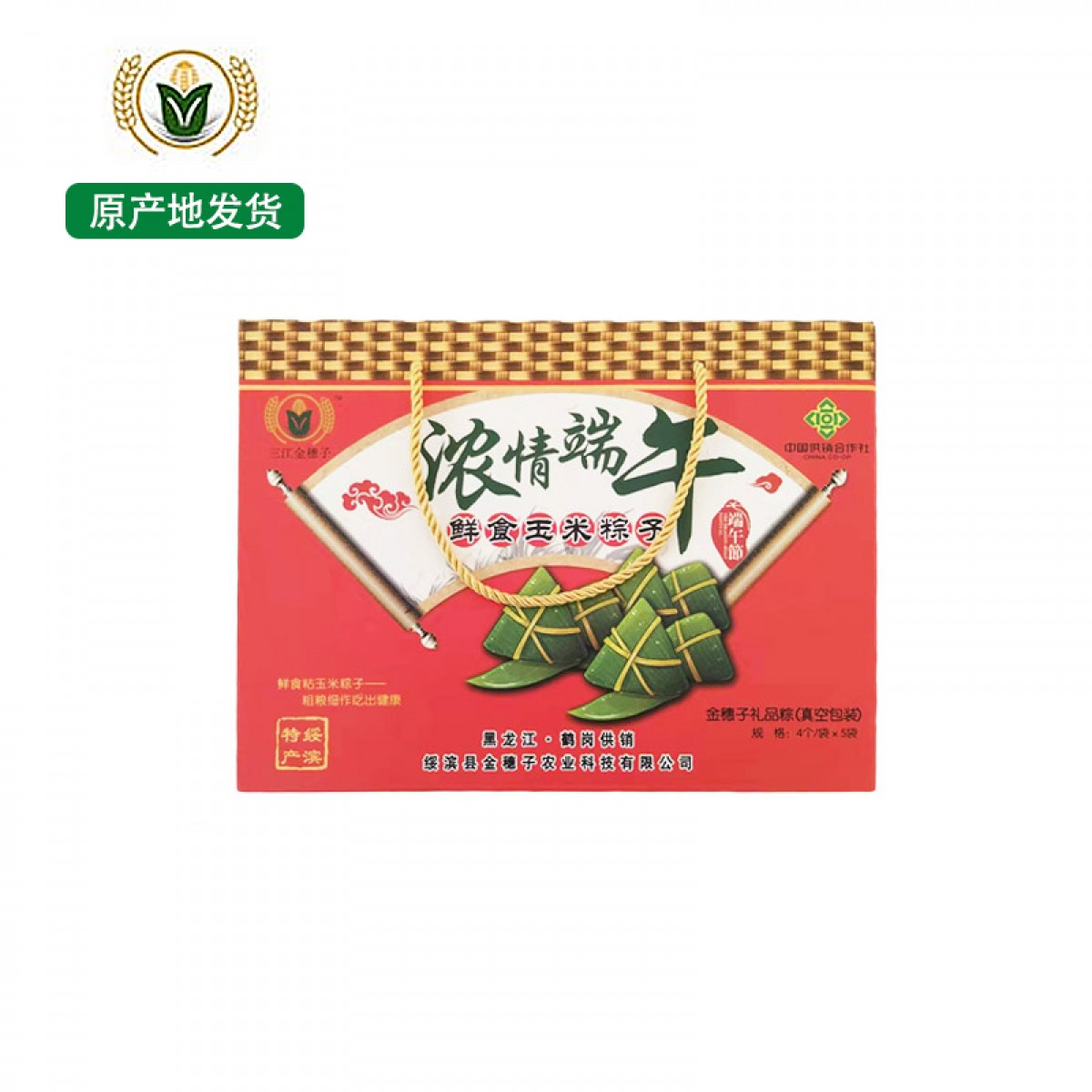 龙江特产 三江金穗子 甜糯玉米粽子礼盒 4个*5袋 优质小菜园粘玉米粗粮细作 包邮