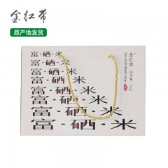 【特惠商品】双鸭山特产 金红带 富硒稻花香 5kg 香甜绵软，口感极佳 包邮