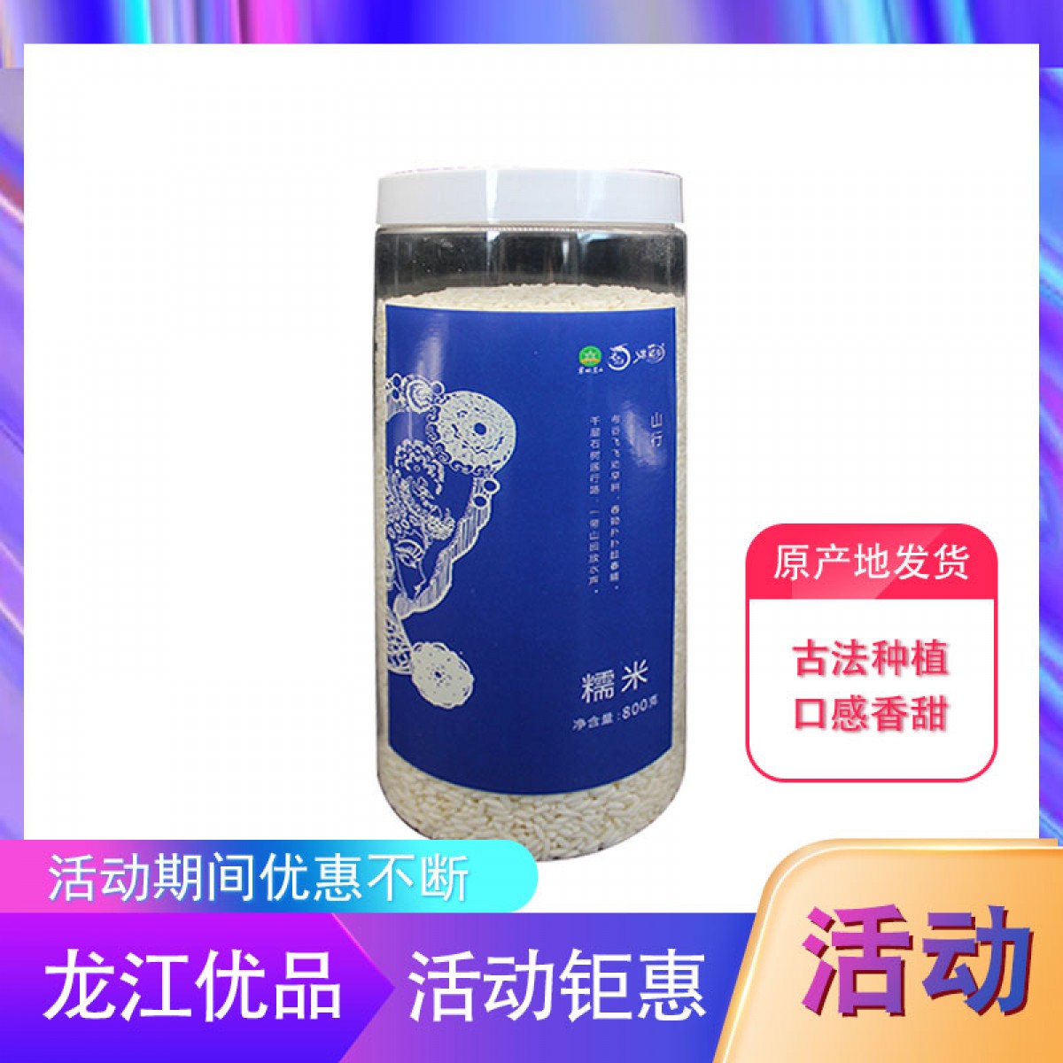 龙江特产 米稻乡糯米 800g 古法种植，原生态无杂质 包邮