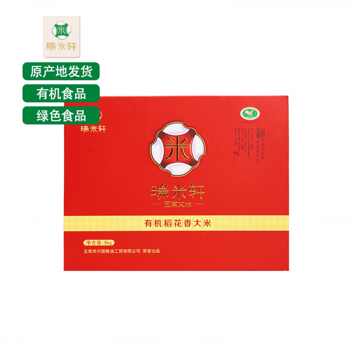 五常特产 瑞米轩红运礼盒 5kg/盒 有机稻花香大米，粒粒珍品，颗颗美味