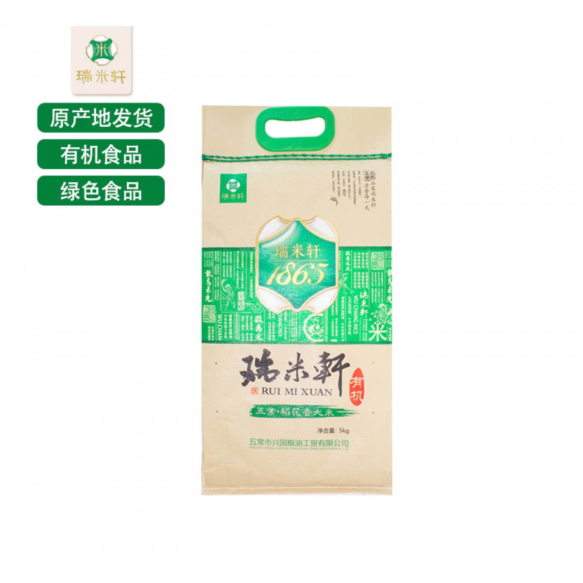 五常特产 瑞米轩 有机1865稻花香大米 5kg/袋 粒粒珍品，颗颗美味