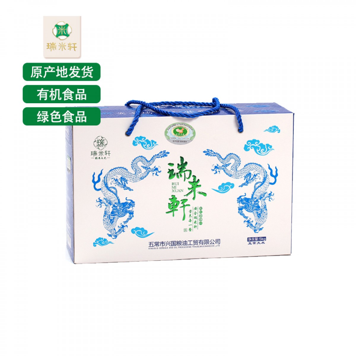 五常特产 瑞米轩青云礼盒 5kg/盒 寒地黑土、营养食品
