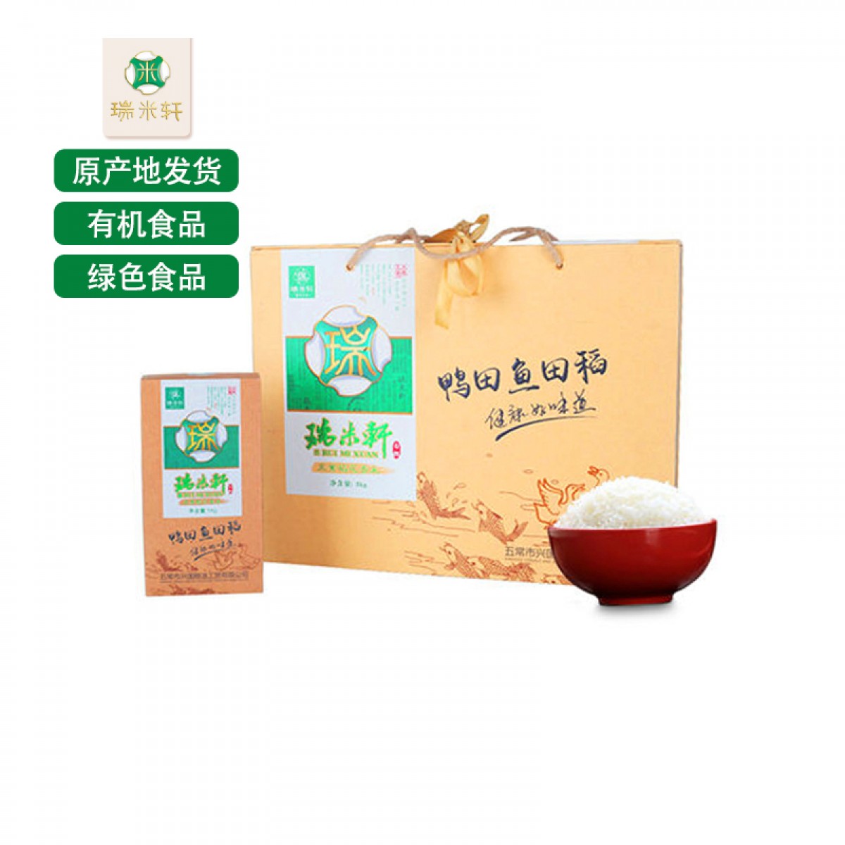 五常特产 瑞米轩鸭田鱼田稻礼盒 5kg/盒 五常稻花香米