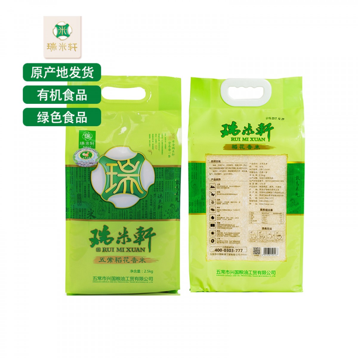 五常特产 瑞米轩稻花香米 2.5kg/袋 绿宝石六面米砖