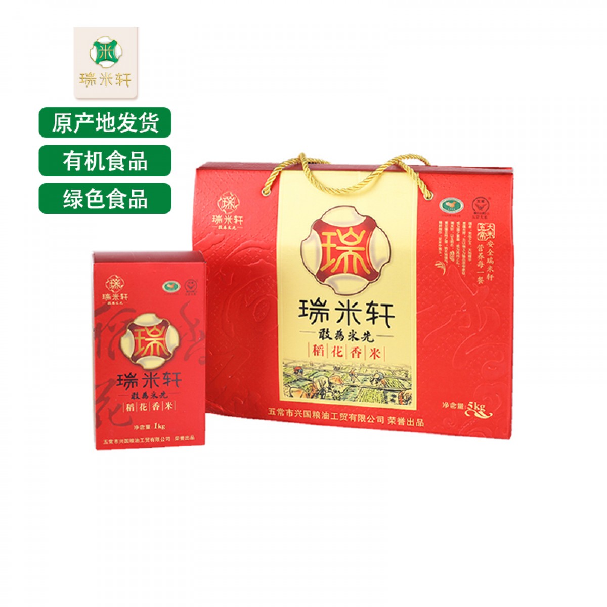 五常特产 瑞米轩稻花香米 红运礼盒 5kg/盒 粒粒珍品，颗颗美味