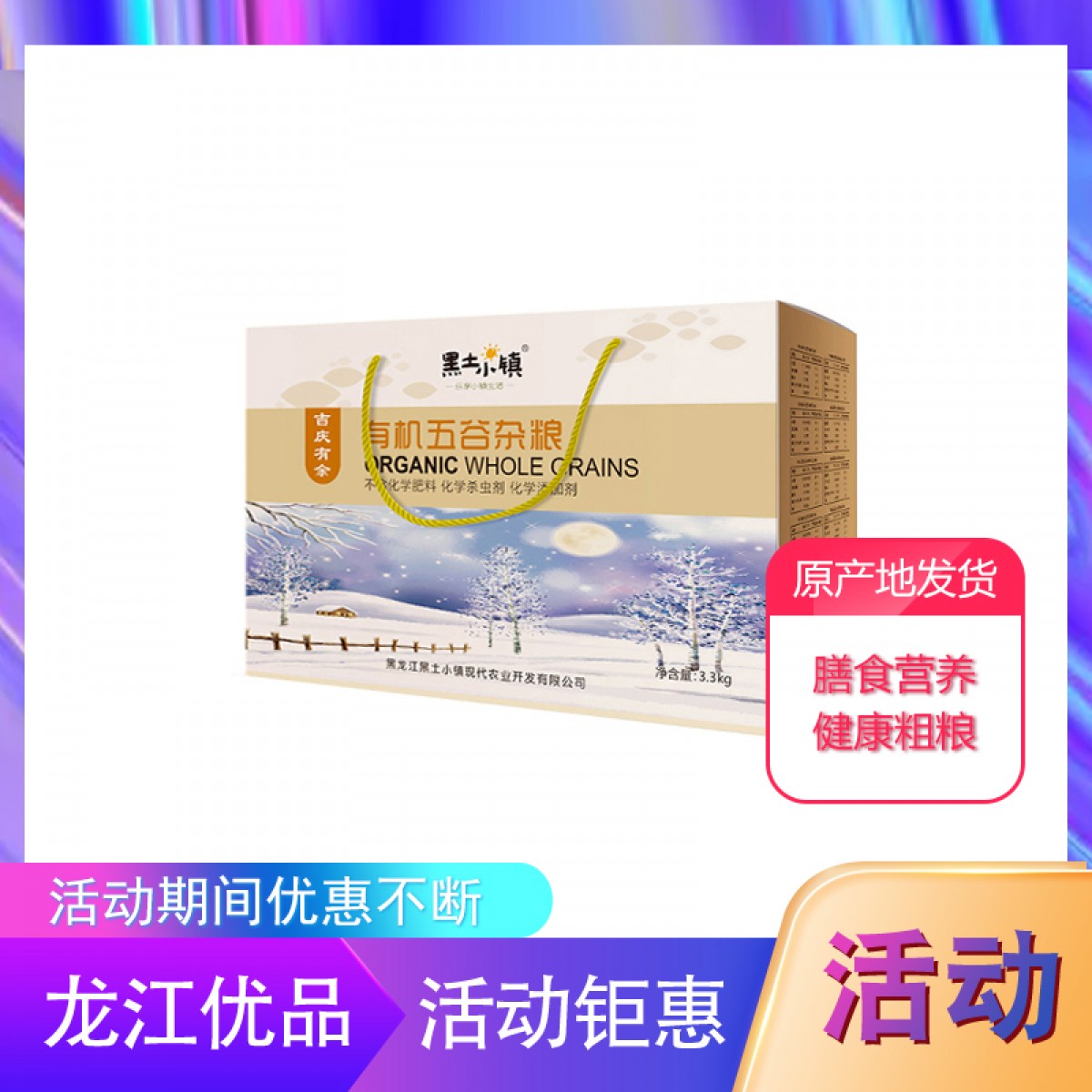 【特惠商品】兰西特产  吉庆有余杂粮礼盒 3.3kg 10种粗粮混合套装 包邮