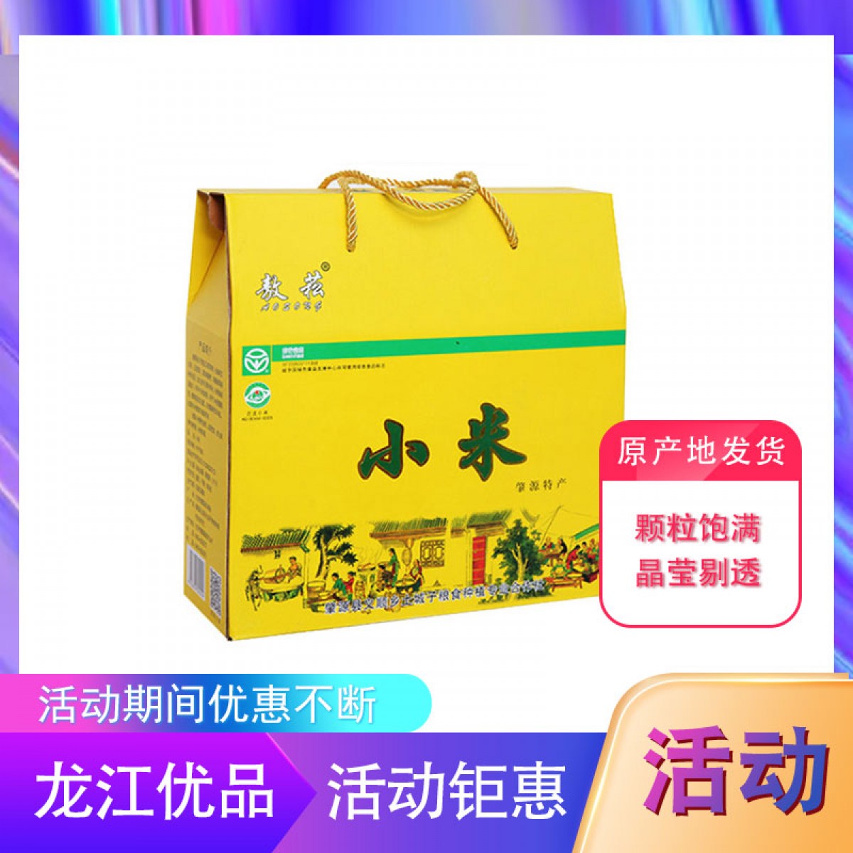 【特惠商品】大庆特产 敖菘小米 4kg 稠润香椿，米油浓厚 包邮