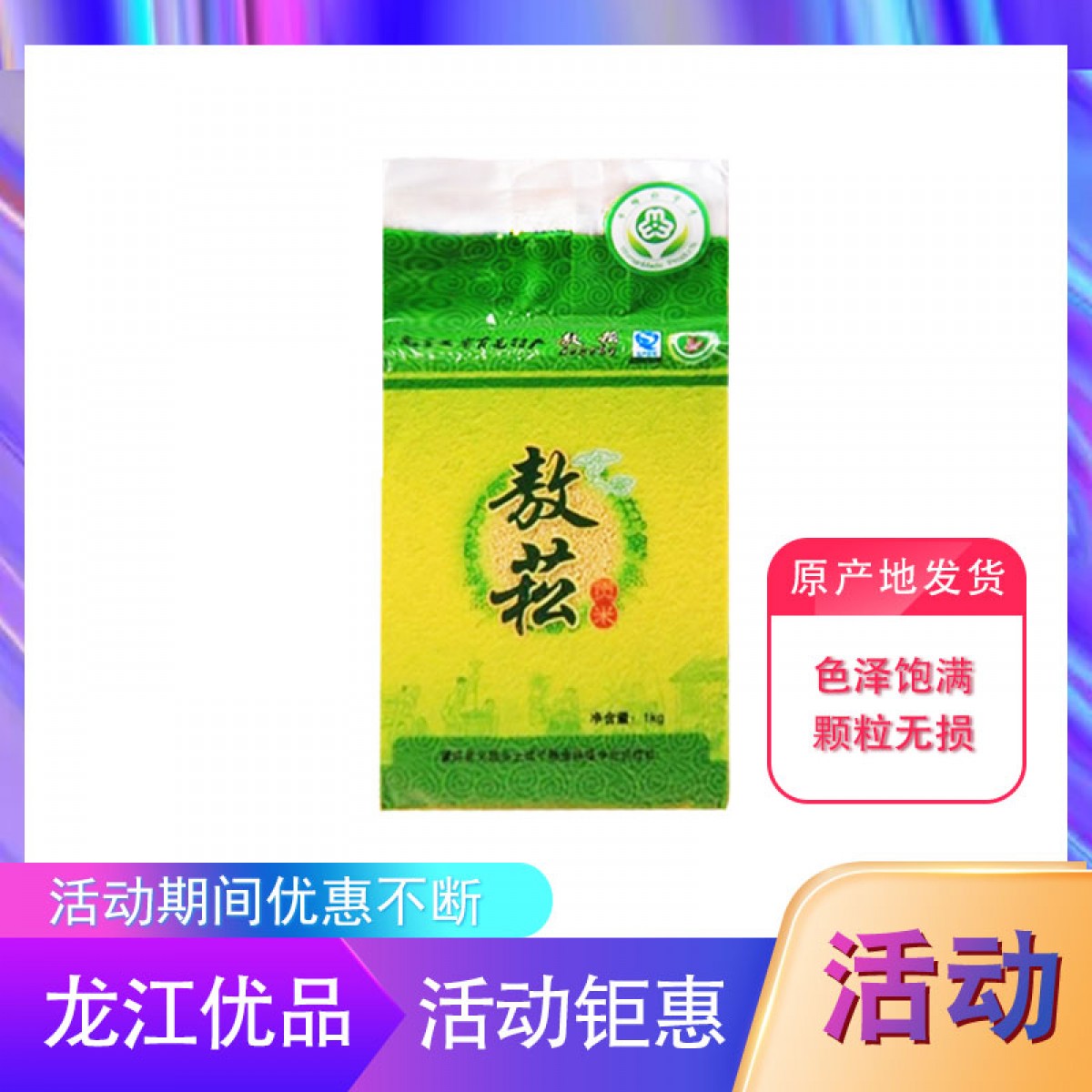 【特惠商品】大庆特产 敖菘贡米 1kg 大小均匀,无杂质零添加 包邮
