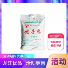 【特惠商品】穆棱市特产 倾鑫小麦粉 5kg 粉质细腻柔软，麦香浓郁 包邮