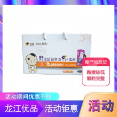 【特惠商品】大兴安岭特产 永富蓝莓饮料 100g*8罐 醇厚有嚼劲，口感温润 包邮