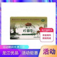 【特惠商品】海林市特产 居首猴头菇珍菌茶 1.5克*20包/盒 没有任何添加剂 包邮