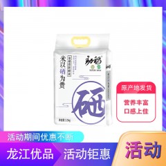 【特惠商品】桦南县特产 劲稻 富硒活胚鲜米 2.5kg/袋 营养丰富，口感上佳 包邮
