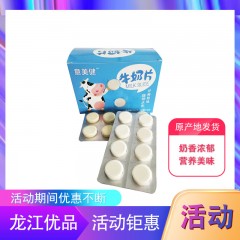 【特惠商品】汤原县特产 意美健牛奶片 160g*6盒 奶香浓郁，营养美味 包邮