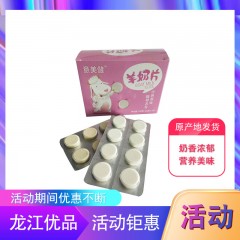 【特惠商品】汤原县特产 意美健羊奶片 160g*6盒 奶香浓郁，营养美味 包邮