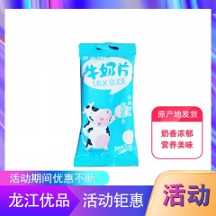 【特惠商品】汤原县特产 意美健牛奶片 32g*30袋 奶香浓郁，营养美味 包邮