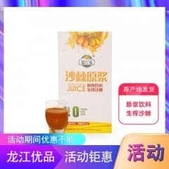 【特惠商品】鸡西特产 雪灯笼沙棘原浆 500ml/盒 抗氧化，增强免疫力 包邮