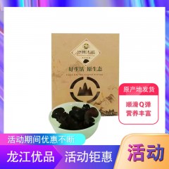 【特惠商品】鸡西特产 雪灯笼沙棘木耳 250g 顺滑Q弹，营养丰富 包邮