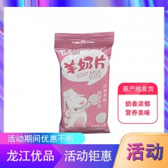 【特惠商品】汤原县特产 意美健羊奶片 32g*30袋 奶香浓郁，营养美味 包邮
