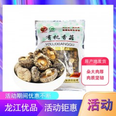 【特惠商品】东宁特产 福睿达有机香姑 250g*2袋 朵大肉厚，肉质坚韧 包邮