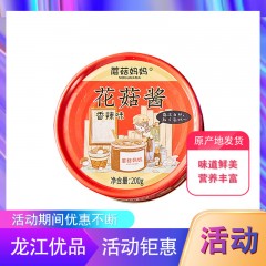【特惠商品】哈尔滨特产 蘑菇妈妈 花菇酱香辣 200克 味道鲜美，营养丰富 包邮