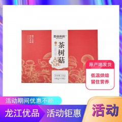【特惠商品】哈尔滨特产 蘑菇妈妈 有机茶树菇红（干品）120克 低温烘焙，留住营养 包邮