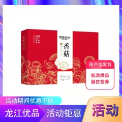 【特惠商品】哈尔滨特产 蘑菇妈妈 有机香菇红（干品）120克 低温烘焙，留住营养 包邮