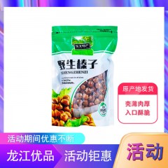 【特惠商品】牡丹江特产 霖陽珍奇榛子 500克 壳薄肉厚，入口酥脆 包邮