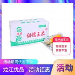 【特惠商品】汤原县特产 业一 甜糯玉米（白色，黄色随机发）40穗 包邮