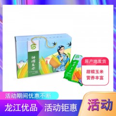 【特惠商品】汤原县特产 业一 甜糯玉米（白色，黄色随机发）20穗 包邮